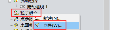 Flow Simulation后處理2.png Flow Simulation后處理2.png