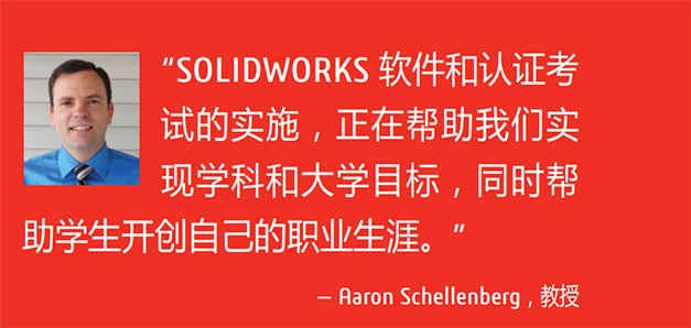 SOLIDWORKS教育解決方案案例2.png SOLIDWORKS教育解決方案案例2.png