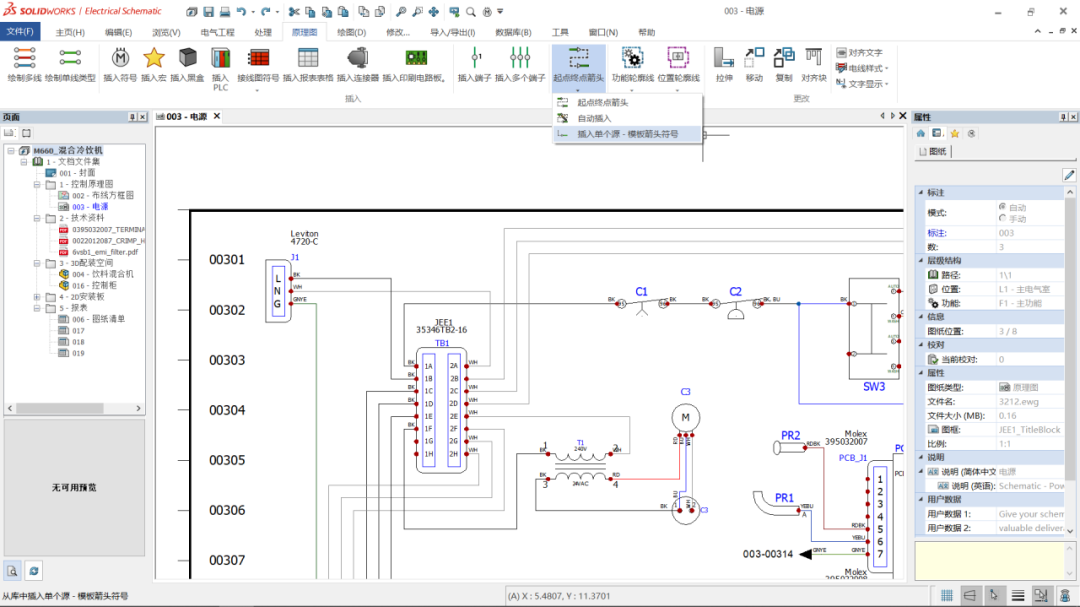 2SOLIDWORKS Electrical 2023電氣設計新功能.png 2SOLIDWORKS Electrical 2023電氣設計新功能.png