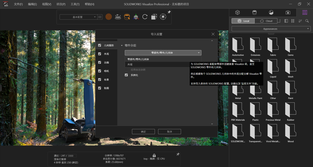 1SOLIDWORKS Visualize 2023新版本 快速渲染功能加速開發流程.png 1SOLIDWORKS Visualize 2023新版本 快速渲染功能加速開發流程.png