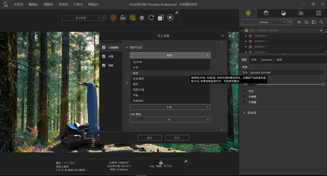 2SOLIDWORKS Visualize 2023新版本 快速渲染功能加速開發流程.png 2SOLIDWORKS Visualize 2023新版本 快速渲染功能加速開發流程.png