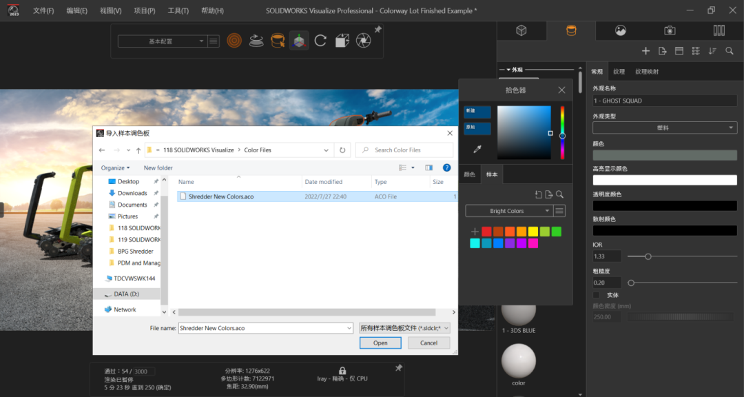 4SOLIDWORKS Visualize 2023新版本 快速渲染功能加速開發流程.png 4SOLIDWORKS Visualize 2023新版本 快速渲染功能加速開發流程.png