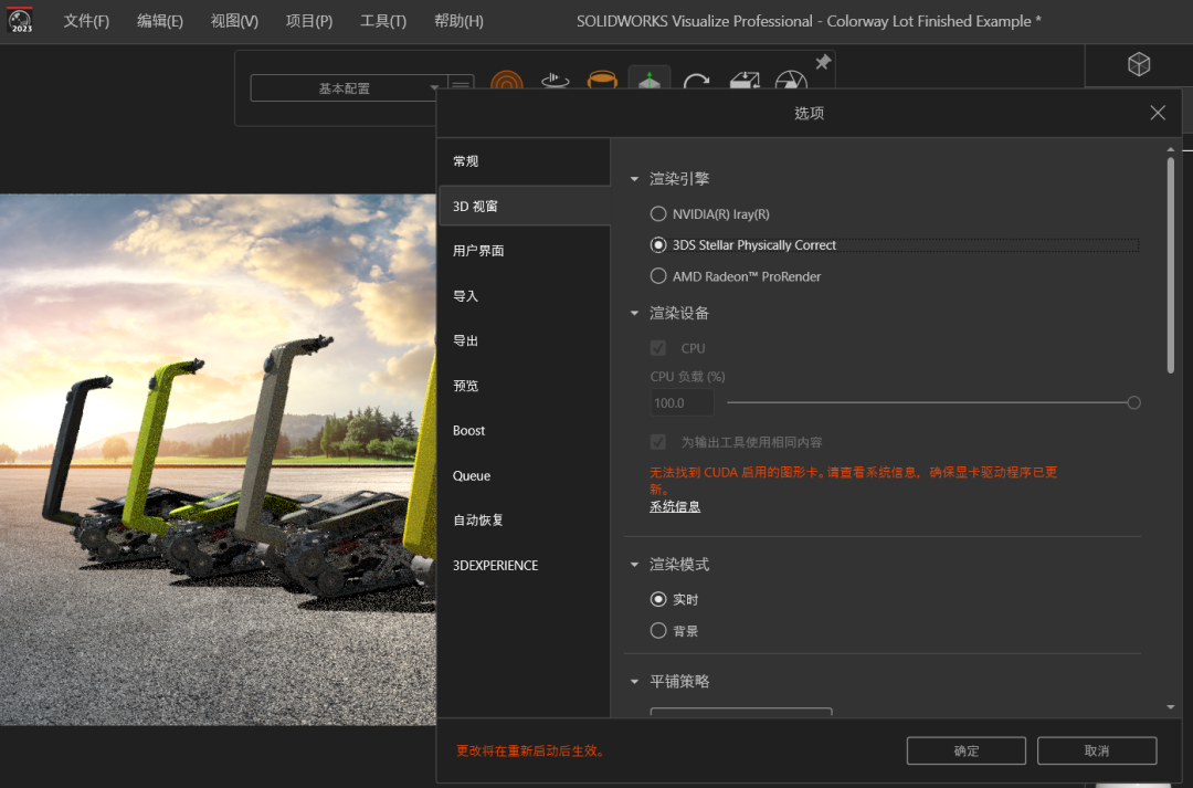 8SOLIDWORKS Visualize 2023新版本 快速渲染功能加速開發流程.png 8SOLIDWORKS Visualize 2023新版本 快速渲染功能加速開發流程.png