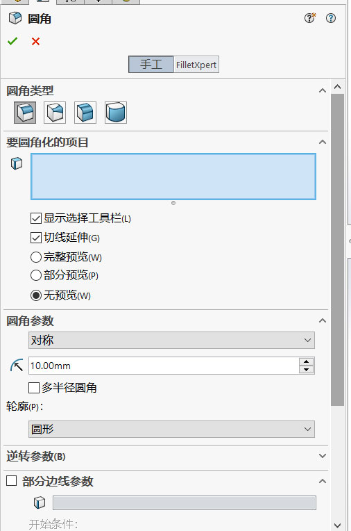 SW倒角.jpg SW倒角