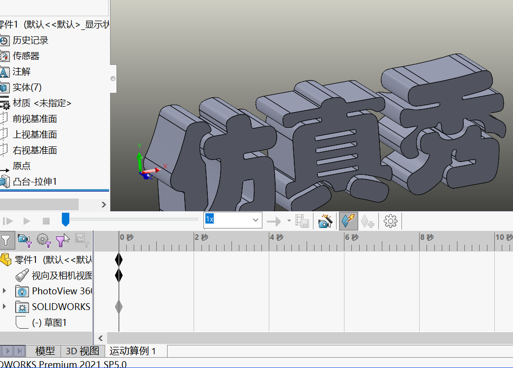 photoview360360渲染運動仿真算例 SOLIDWORKS運動算例4.png