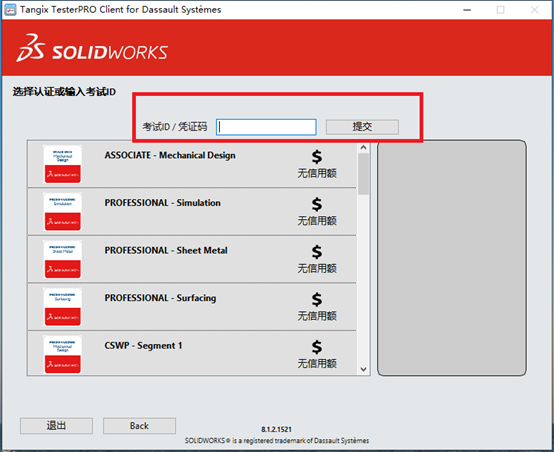 SOLIDWORKS考前登錄 SOLIDWORKS考前登錄