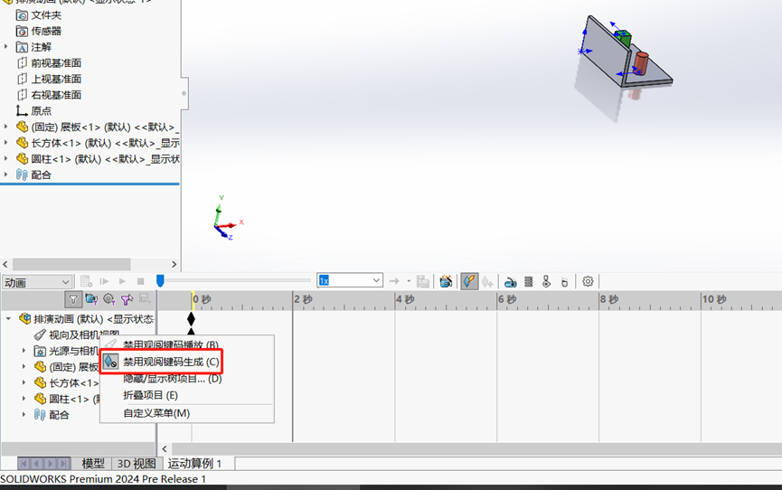 SOLIDWORKS motion演示動畫 SOLIDWORKS motion演示動畫