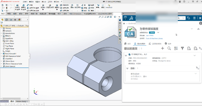達索系統SOLIDWORKS中根據指令執行設計變更