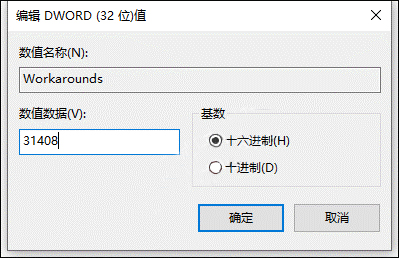 單擊Workarounds修改內容31408