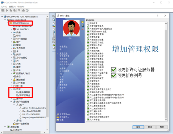 SOLIDWORKS 2024 PDM達到更為細致的訪問管理