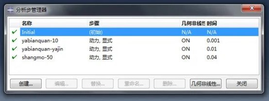 Abaqus定義三個分析步