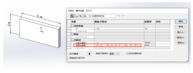 solidworks方程式參數化模型