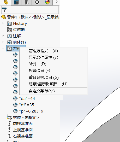 solidworks方程式管理方程式 solidworks方程式管理方程式